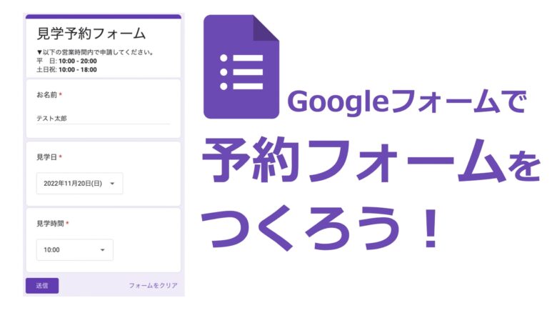 Googleフォームで予約受付フォームを作ろう | GASおじさんのブログ