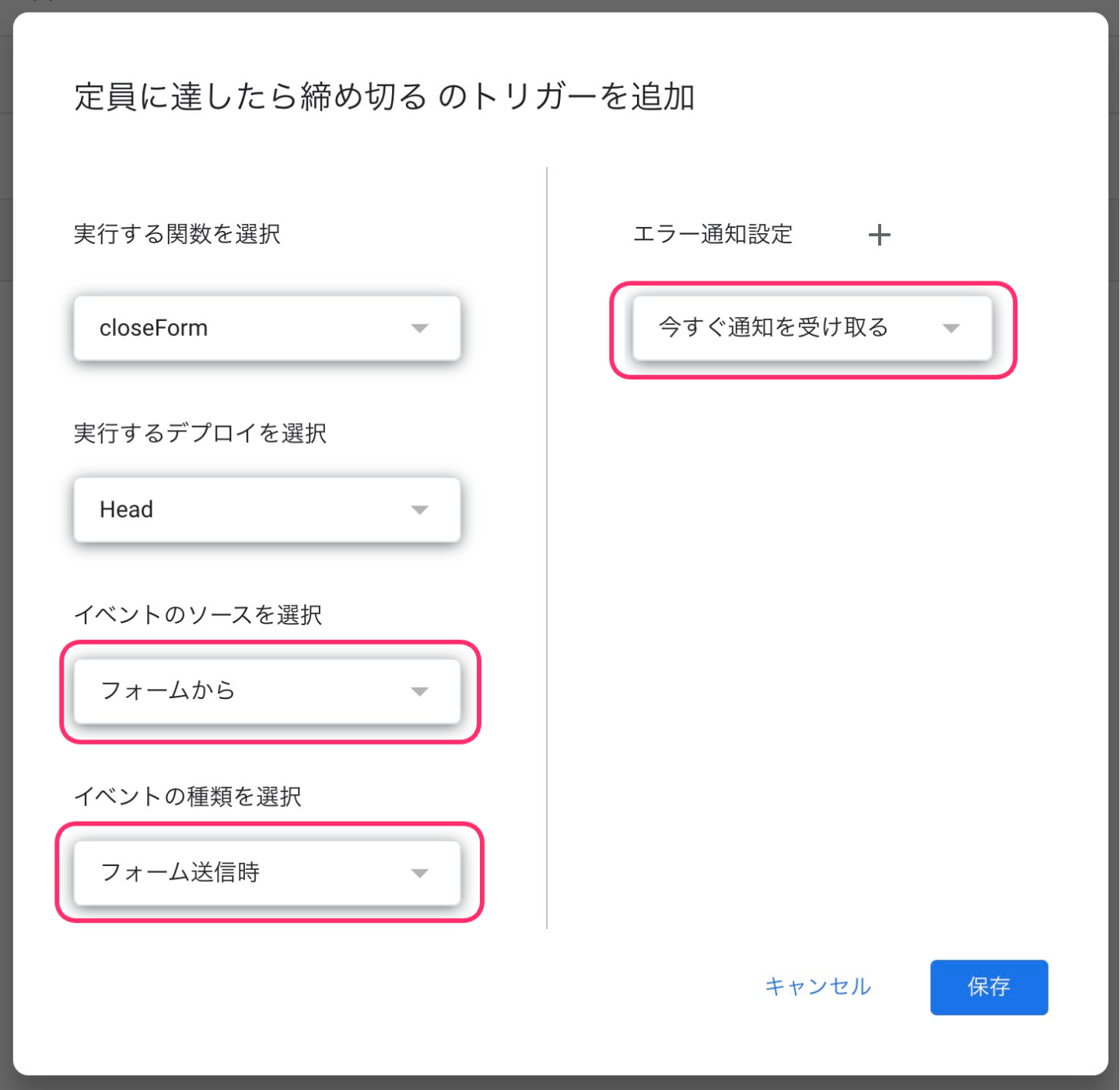 Googleフォームで定員に到達したら応募を締め切る方法 | GASおじさんのブログ